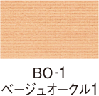 BO-1 ベージュオークル1