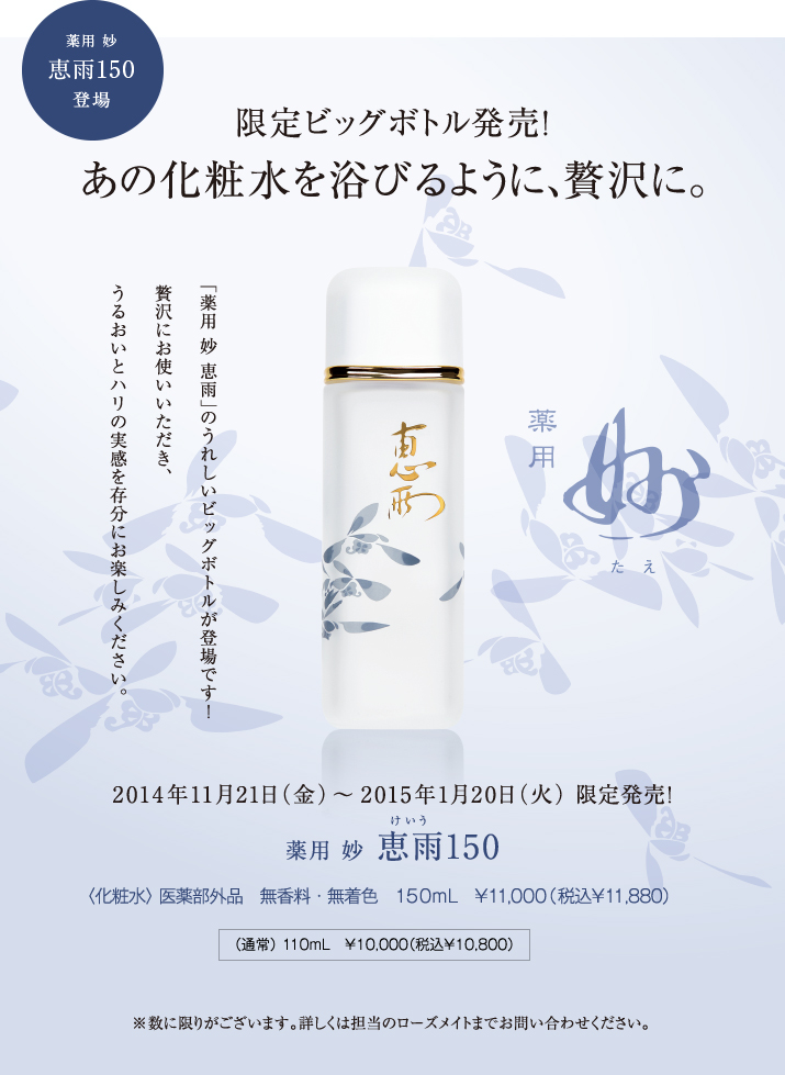 ファッション販売中 オッペン化粧品 薬用 妙 恵雨 増量ボトル 150ml