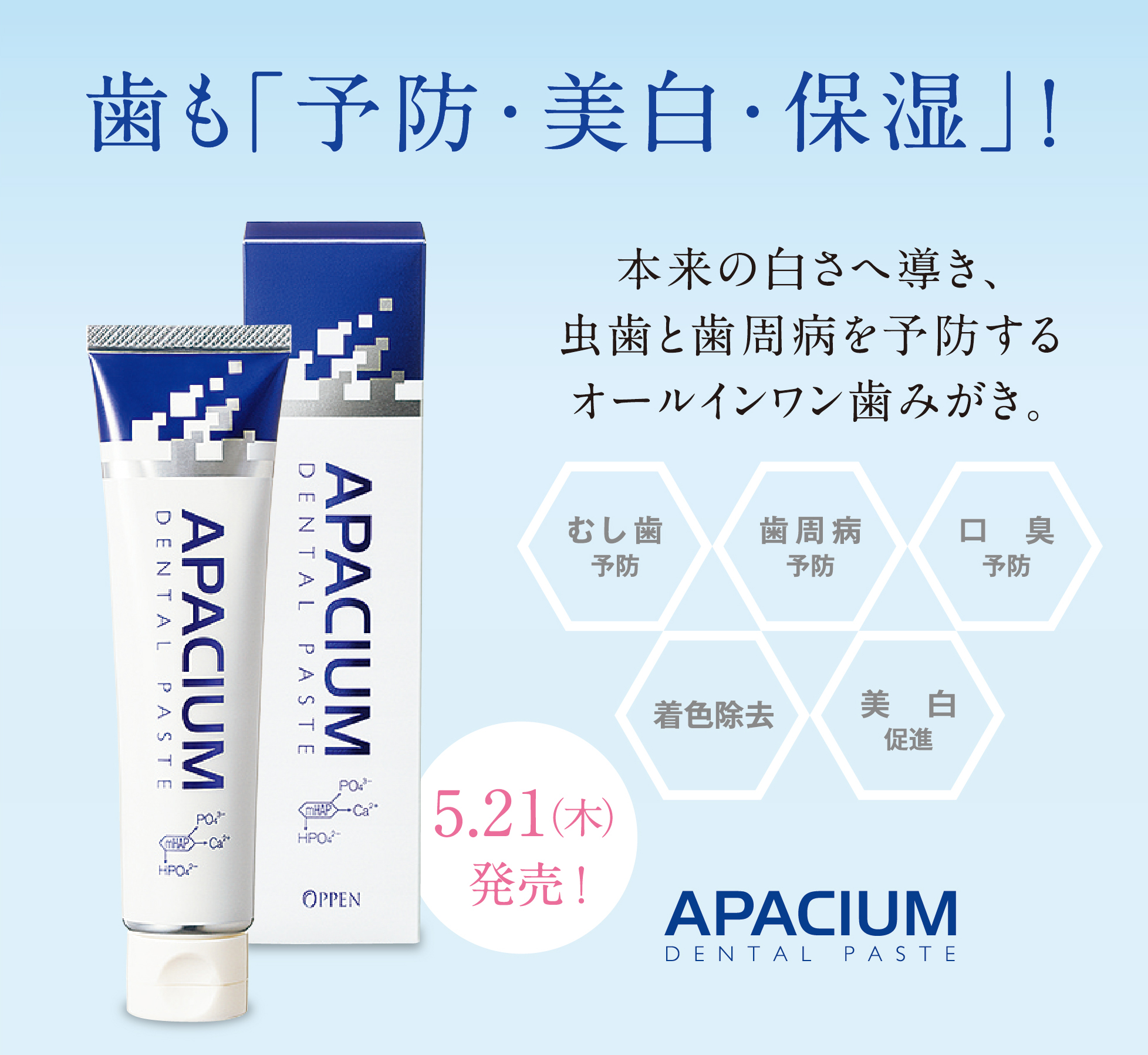 オッペン　アパシウム　薬用デンタルペースト