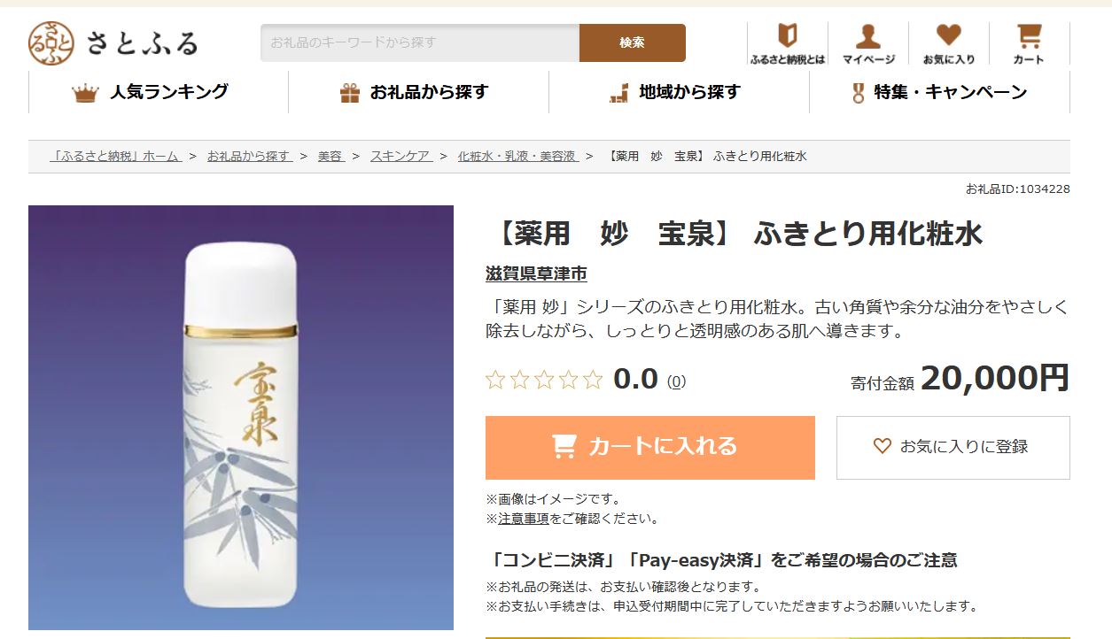 ふるさと納税サイト「ふるさとチョイス」「さとふる」「ふるなび」「楽天ふるさと納税」に滋賀県特産品として「青花青汁」「薬用  妙」を2021年度もお礼品として継続出品いたします。｜企業の取り組み｜オッペン化粧品-OPPEN COSMETICS