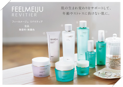 FEELMEIJU REVITIER フィールメージュ リバイティア 全品 無香料 無着色 肌の生まれ変わりをサポートして、年齢やストレスに負けない肌に。