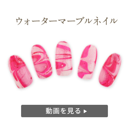 楽しい!ウォーターマーブルネイル
