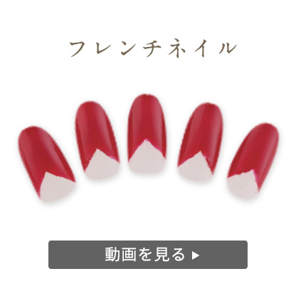 フレンチネイルをスタイリッシュに!