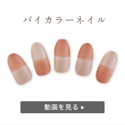 ほどよく個性派!バイカラーネイル