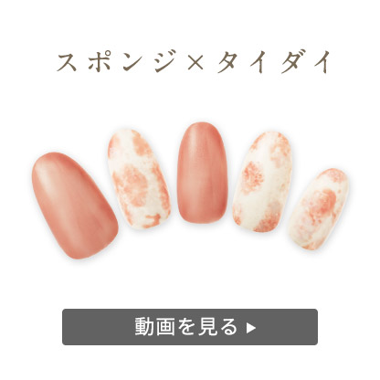 スポンジでポンポン、タイダイネイル①