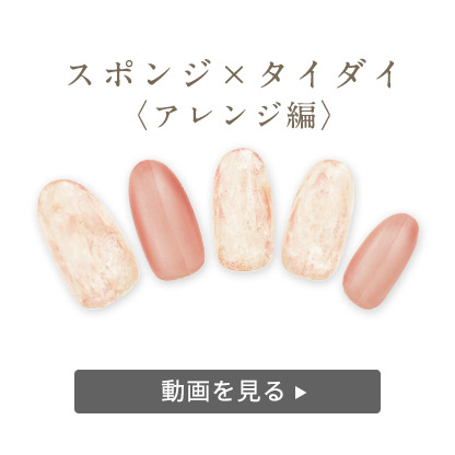 スポンジでポンポン、タイダイネイル②