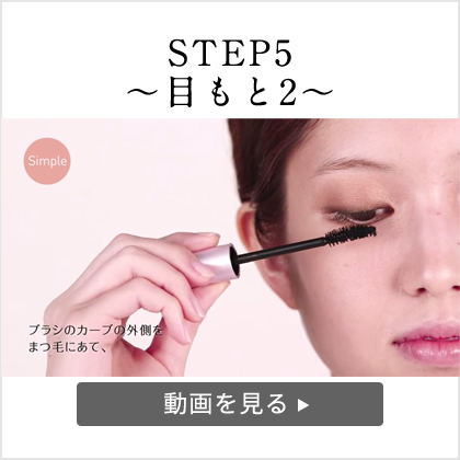 JEVEUR METHOD POINT MAKE(STEP5) ~目もと2~