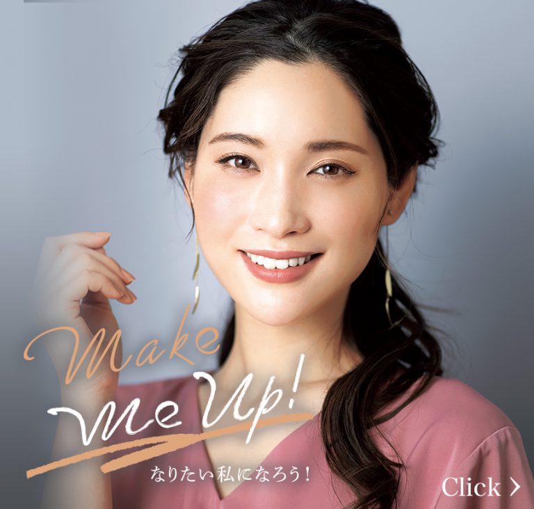 make me up! なりたい私になろう!