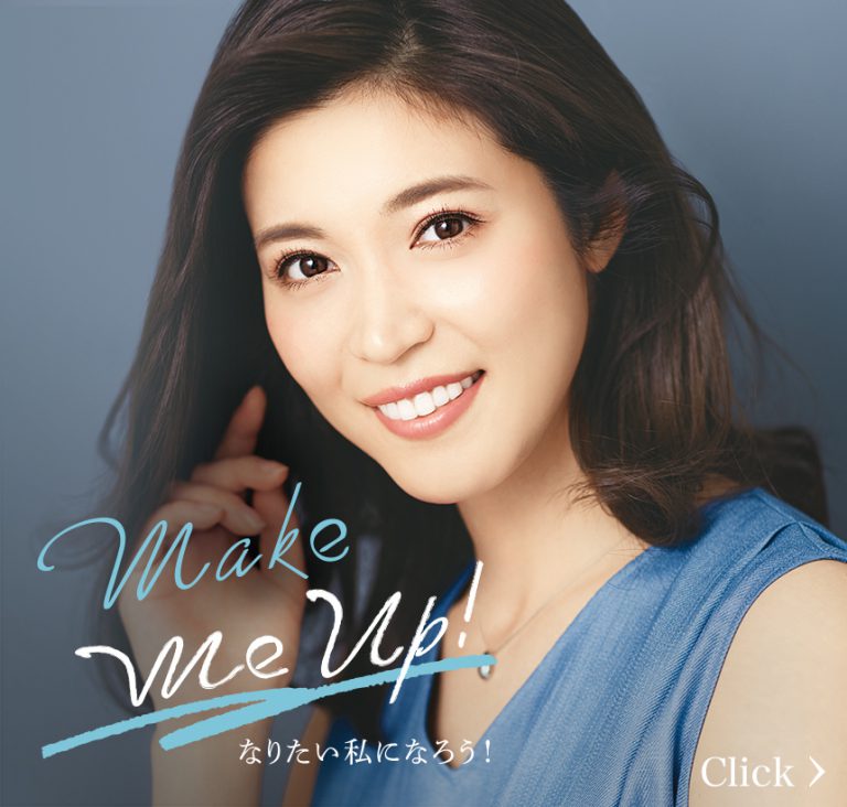 make me up! なりたい私になろう!