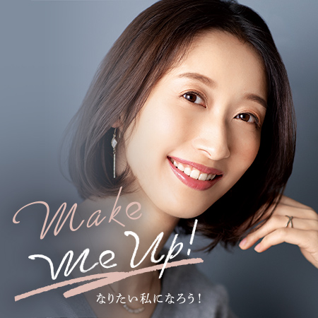 make me up! なりたい私になろう!