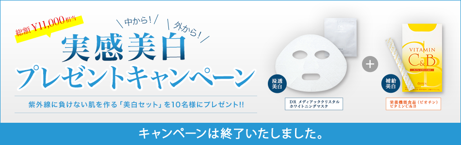 値下げ！！OPPEN 美白Wケアセット 総額	,000相当 中から！外から！実感美白プレゼントキャンペーン