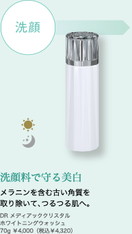 オッペン　美白ケアセット　メディアッククリスタル　オッペン化粧品　oppen DR オッペン化粧品 DRメディアッククリスタル 4点セット 美白