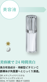 オッペン　美白ケアセット　メディアッククリスタル　オッペン化粧品　oppen DR オッペン化粧品 DRメディアッククリスタル 4点セット 美白