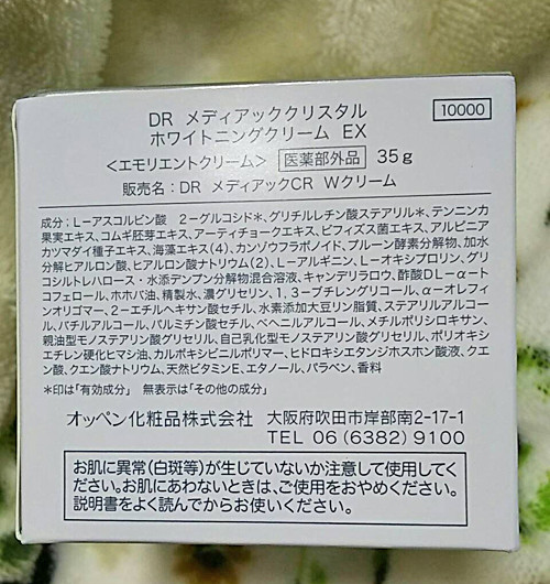 レポート詳細 Drメディアッククリスタル シミ ソバカス 美白化粧品 オッペン化粧品 Oppen Cosmetics