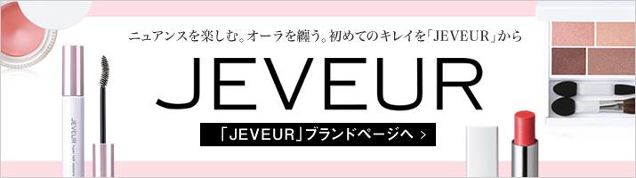 「JEVEUR」ブランドページへ