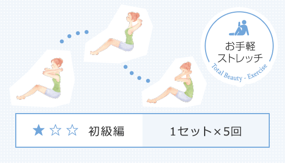 朝のゆらゆらストレッチ