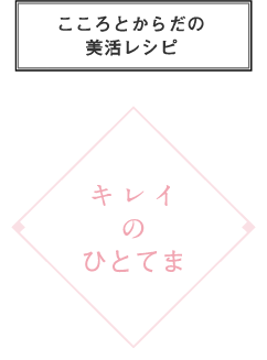 キレイのひとてま　「二の腕シェイプ」で振袖肉すっきり！