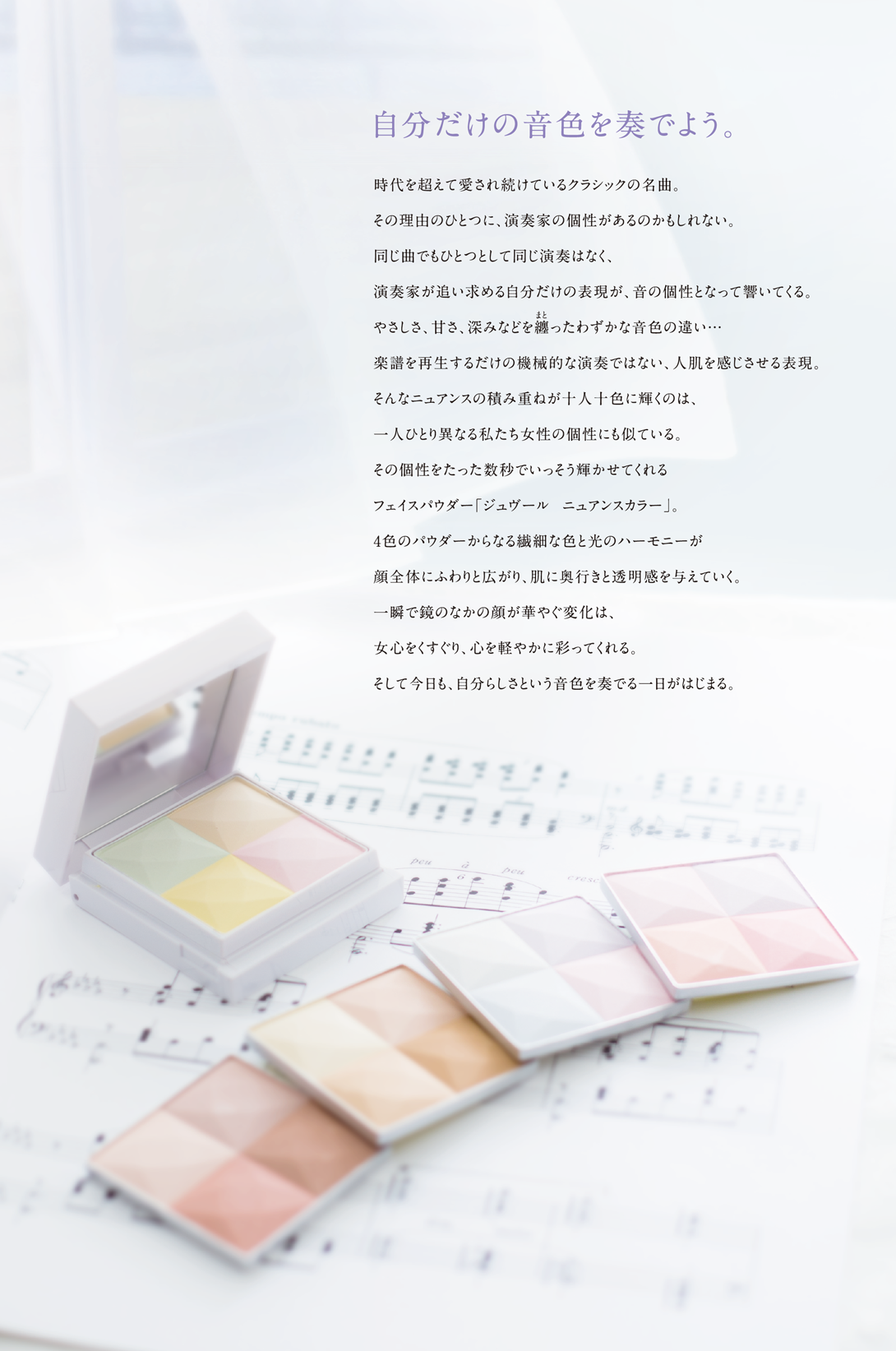 自分だけの音色を奏でよう。