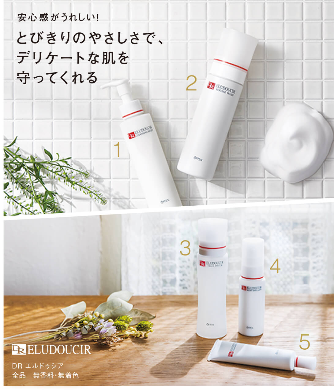 OPPEN化粧品 安心感がうれしい！ とびきりのやさしさで、デリケートな肌を