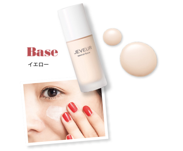 Base イエロー
