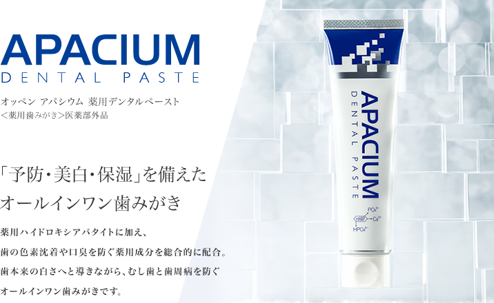 アパシウム 薬用デンタルペースト 120g（3本入り