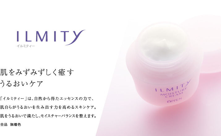 肌をみずみずしく癒す うるおいケア