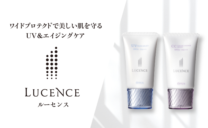 ワイドプロテクトで美しい肌を守るUV＆エイジングケア LUCENCE ルーセンス