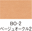 BO-2 ベージュオークル2