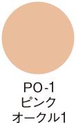 PO-1 ピンクオークル1