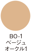 BO-1 ベージュオークル1