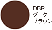 DBR ダークブラウン