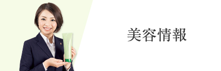 化粧品 スキンケア　洗顔【OPPEN COSMETICS（オッペン化粧品株式会社）】 美容情報