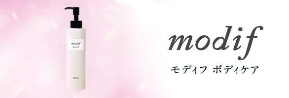 モディフ ボディケア