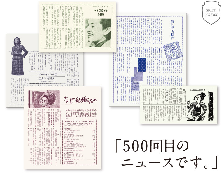 「500回目のニュースです。」