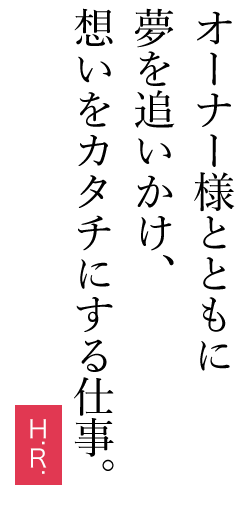 さまざまな人との出会いを通じて、日々成長を実感。