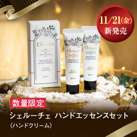 シェルーチェ_ハンドエッセンスセット