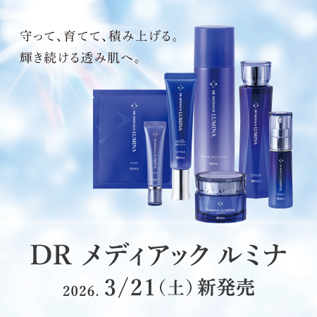 守って、育てて、積み上げる。 輝き続ける透み肌へ。 DR メディアック ルミナ 2026. 3/21（木）新発売