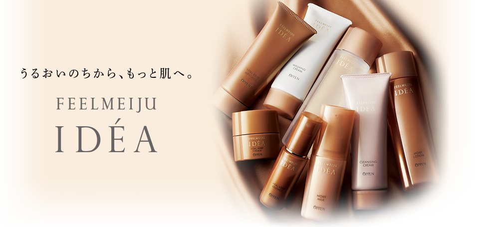 化粧品 スキンケア メークアップ 健康食品 オッペン化粧品 Oppen Cosmetics