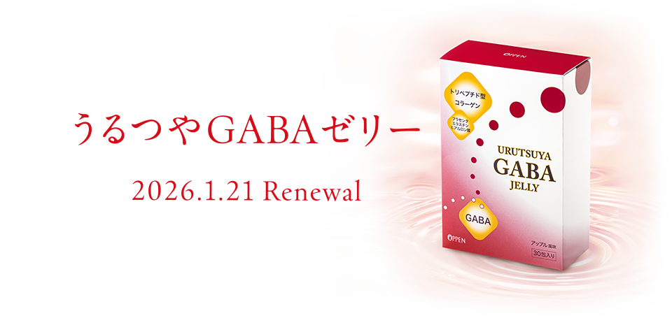 うるつやGABAゼリー 2026.1.21 Renewal