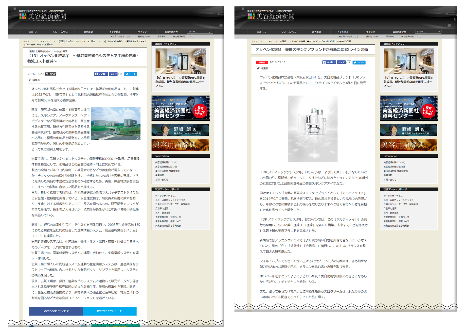 美容経済新聞WEBサイトにオッペン化粧品の記事が掲載されました。